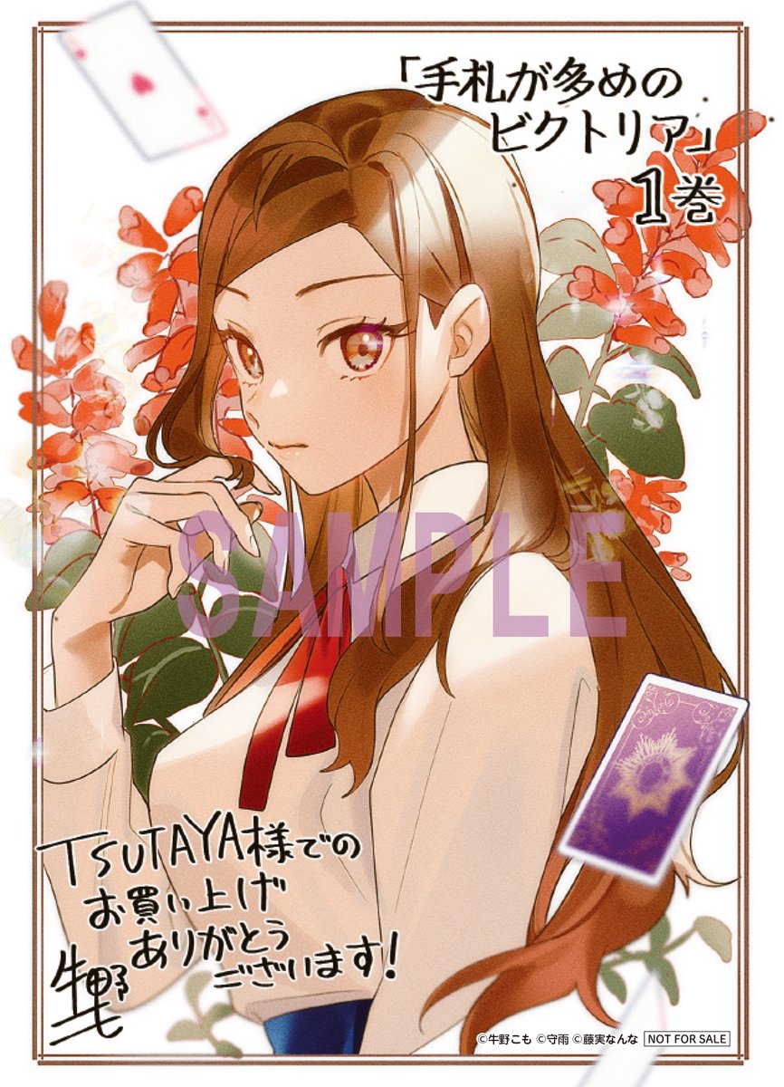 ✦ ✦ ✦ 本日発売!!✦ ✦ ✦ 『手札が多めのビクトリア』 🎁書店特典