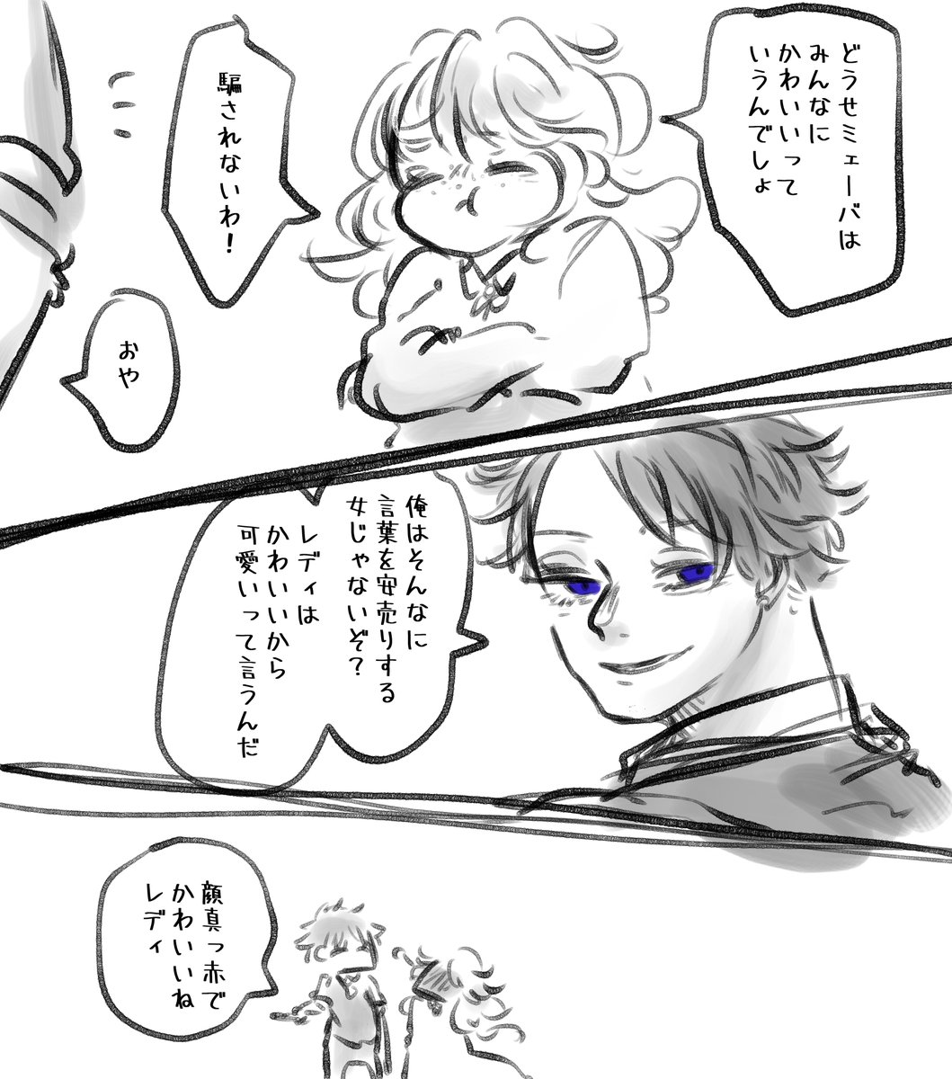 ミェーバとレディ

 #しらをの本屋さん 