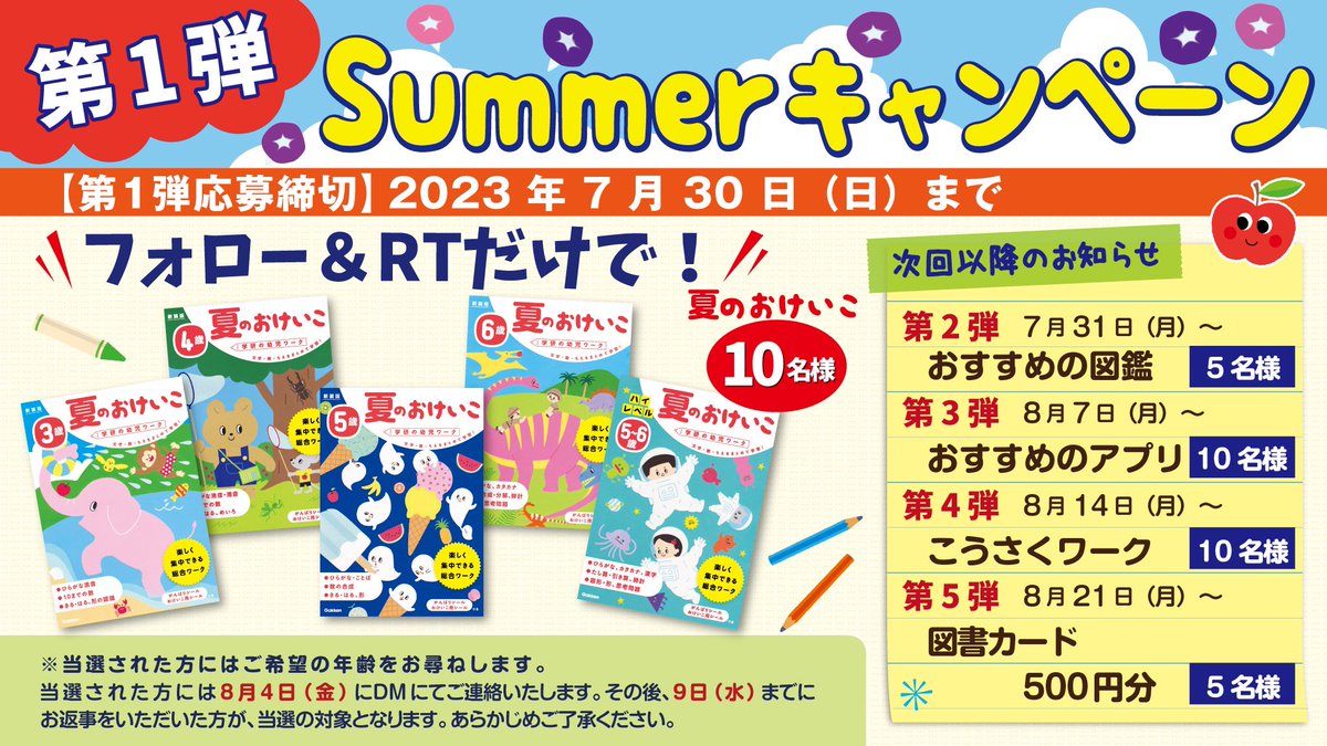 gakkenyoujiwork's tweet photo. 🍉☀️🍉☀️🍉☀️🍉
第1弾 Summerキャンペーン
☀️🍉☀️🍉☀️🍉☀️

夏のおけいこを #プレゼント🎁
夏にぴったりの総合ワークで、
様々なおけいこが楽しくできます😊

✅当アカウントをフォロー
✅このツイートをRT
で応募完了です🍎

締切：7月30日
#キャンペーン #RTキャンペーン #懸賞 https://t.co/3ncxzAnets