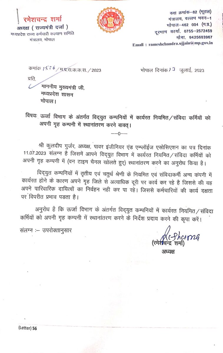 माननीय मुख्यमंत्री जी ऊर्जा विभाग में तीनो कम्पनी में में अपने ग्रह जिला स्थानांतरण को की नीति बनाइए <a href="/ChouhanShivraj/">Shivraj Singh Chouhan</a> <a href="/PradhumanGwl/">Pradhuman Singh Tomar</a> <a href="/CMMadhyaPradesh/">Chief Minister, MP</a> @MpnewsL <a href="/mpbreakingnews/">MP Breaking News</a>