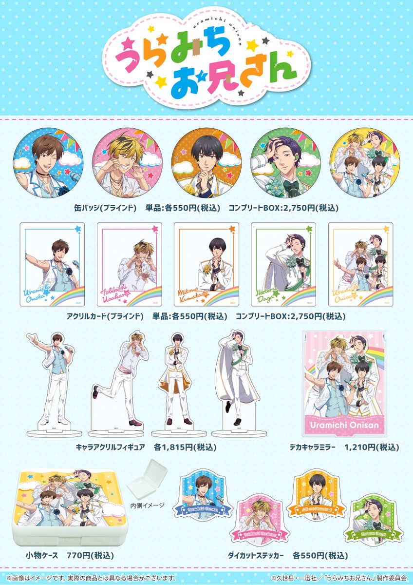 うらら迷路帖　SDキャラポストカード4枚セット　アニメイト バレンタインお配り会 新商品発売情報】 TVアニメ『うらみちお兄さん』 新規描き下ろし