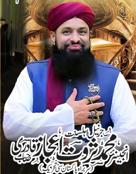 پاکستان فیڈریشن میڈیا

جرنیل اہلسنت سربراہ پاکستان سنی تحریک انجینئر جناب محمد ثروت اعجاز قادری بھائی کو میری طرف سے دل کی گہرائیوں سے سالگرہ کی مبارکباد پیش کرتا ہوں
ثروت اعجاز ثروت اعجاز
ہم نہ ہوں ہمارے بعد
ثروت اعجاز ثروت اعجاز
*Happy birthday to you sarwat ejaz Qadri bhai*🎂