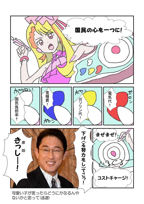 さげはちゃんと総理 #漫画が読めるハッシュタグ #プリキュア #YOMcoma