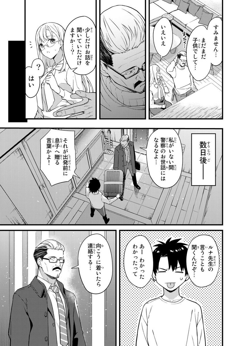 あの伝説の先生が、やさしくHに帰ってきた❤️(3/8)

#ルナ先生R #いけない #月マガ #月マガ基地
#漫画が読めるハッシュタグ 