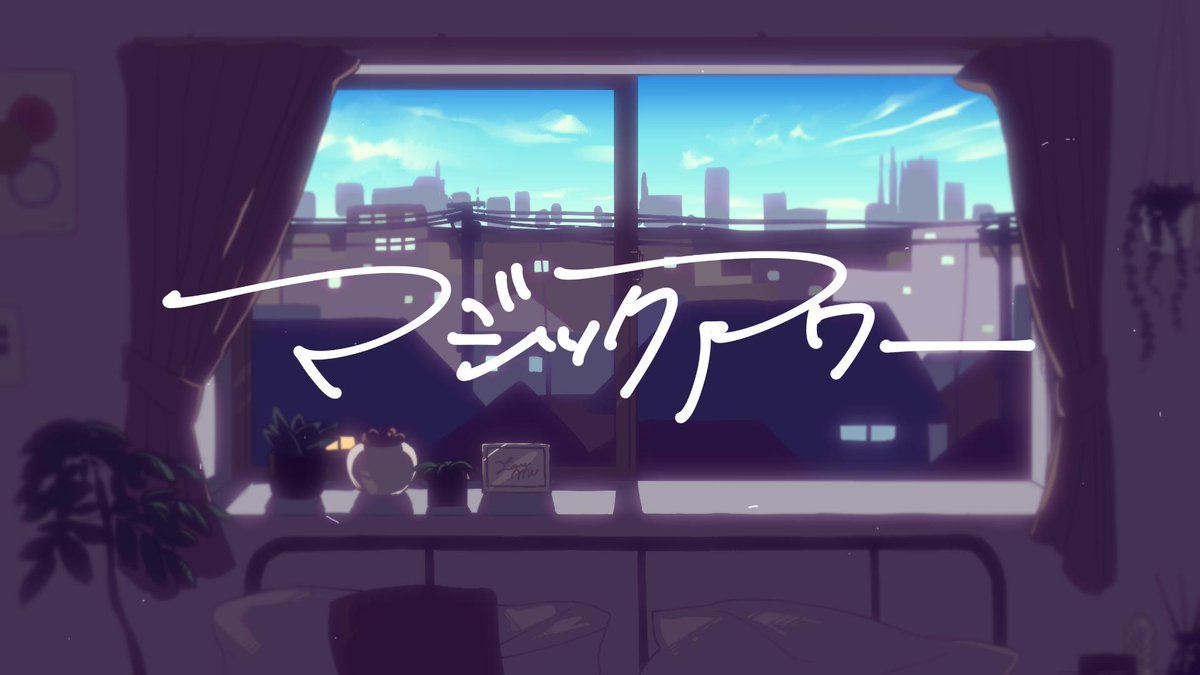 【ボカデュオ2023 参加曲公開中】

🌟祝🌟
100回再生 突破しました～！🎉

VSANでの共同製作は初の作品です！
ぜひ聞いてください～！

youtube.com/watch?v=mxQWNX…