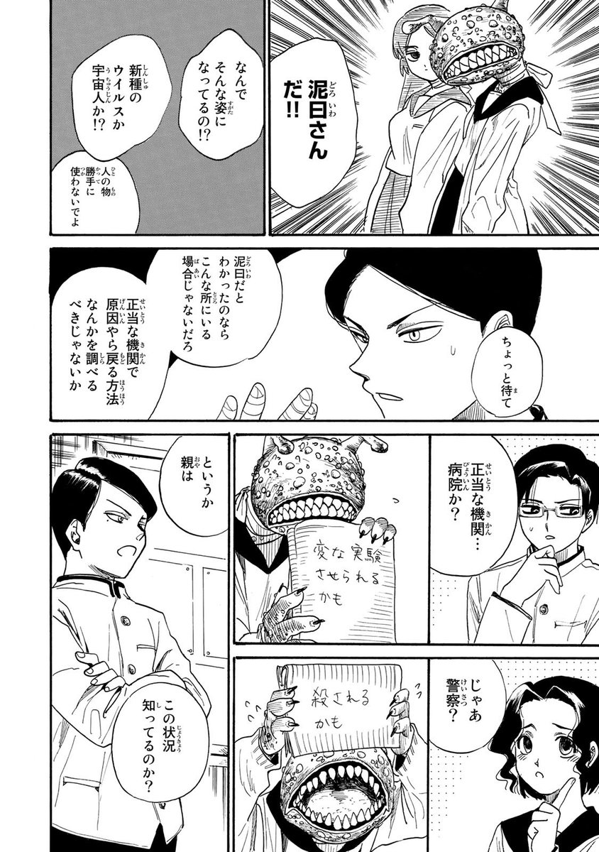 「学校一の天才美少女がストレスで怪物になった話」(6/13)

#変身人間ちえ #月マガ基地 
#漫画が読めるハッシュタグ 