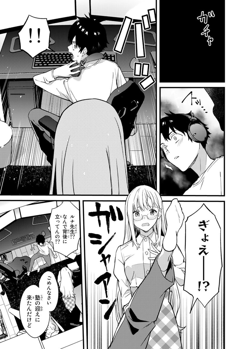 あの伝説の先生が、やさしくHに帰ってきた❤️ (4/8)

#ルナ先生R #いけない #月マガ #月マガ基地
#漫画が読めるハッシュタグ 