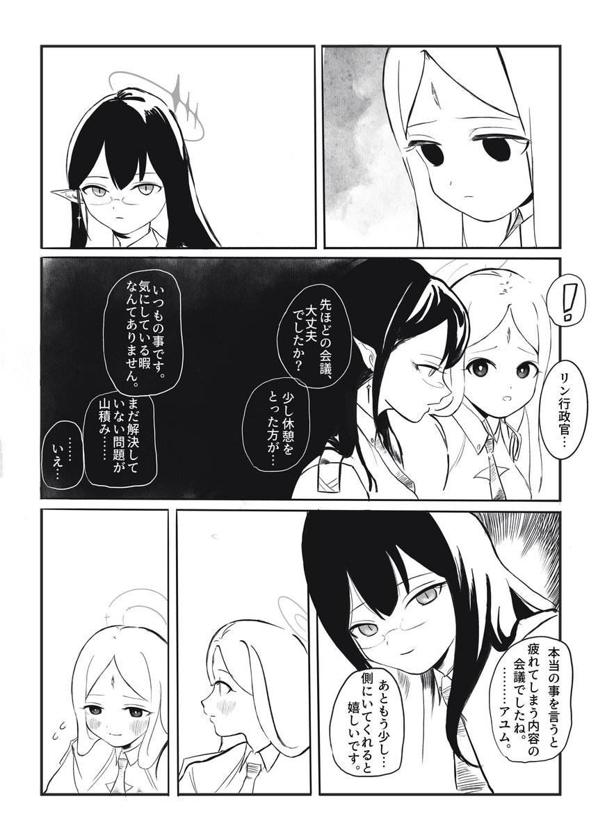 リンちゃん…素を徐々に出してどんどん他の子と接しててほしい #ブルアカ