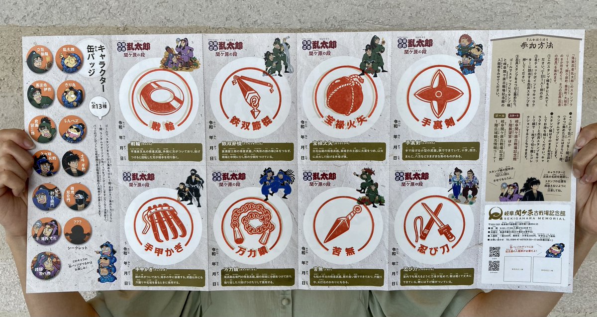 明日からの夏季企画 「落第忍者乱太郎 関ケ原の段」スタンプラリー