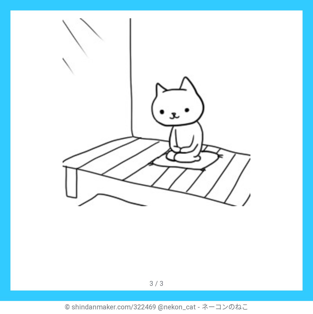 naoco_705's tweet photo. きょうのnaoco_705さん：ひなたねこさんがでました。さむいときはからだをあたためて　https://t.co/IxAXgfc8Id

#shindanmaker
https://t.co/mMi7NOPURW https://t.co/1rvQNwvEZ3