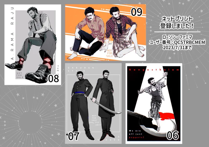 今日という日が嬉しすぎてネップリ再登録+新規登録しました🚩 画像の4枚と以前登録していたものがプリントできます。 よろしければどうぞ〜7/31までの長めの期間にしてます🕺