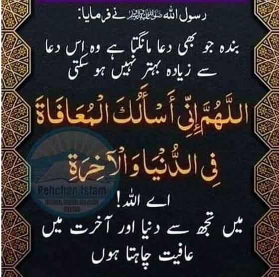 بسم اللّٰه الرحمٰن الرحیم

السلام علیکم ورحمتہ اللّٰه 💕

اے اللّٰه (عطا کر) درستگی ہمارے دلوں کے لیئے، عافیت ہمارے اعضاء کے لیئے اور اطمینان ہماری روحوں کے لیئے ❤
آمین یارب العالمین