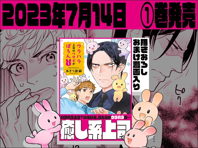 #ウラハラ上司のウサギがぽろん 2話以降は8ページくらいの読切コメディです 単行本版はおまけ漫画2本入り Amazon  コミックシーモア  LINEマンガ  ピッコマ  等 よろしくお願いします!