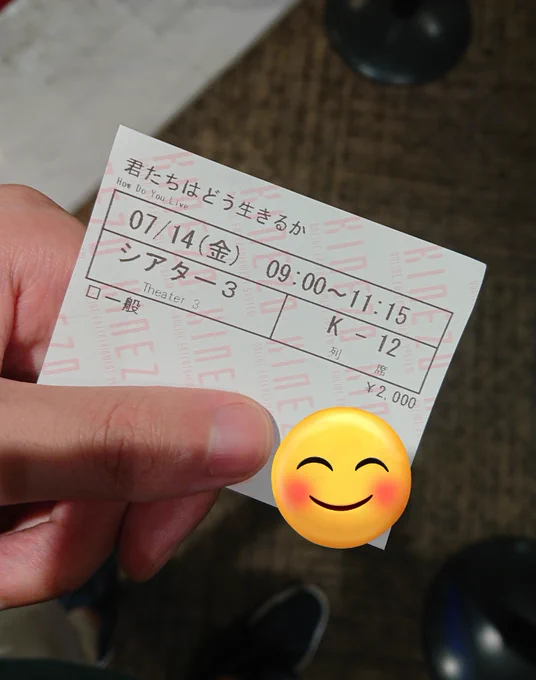来た