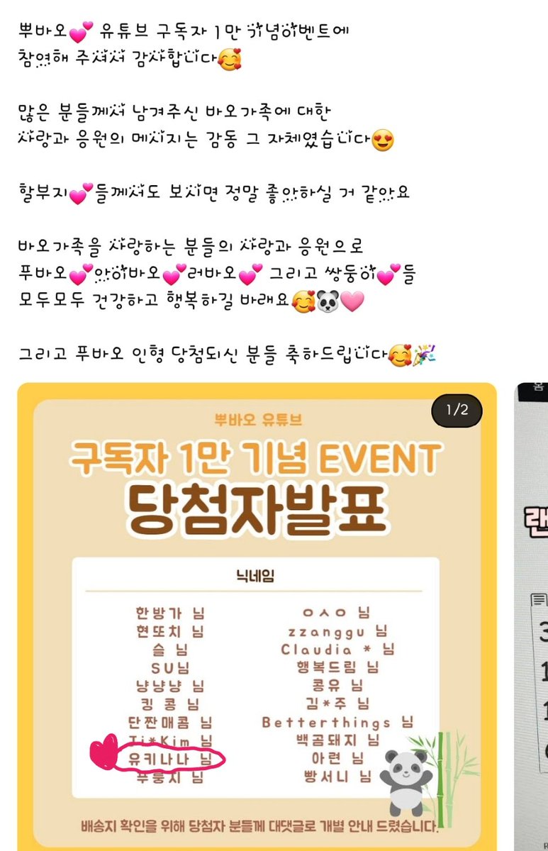 내가 유튜브로 이벤트 당첨이 되다니 진짜 이런 경우 평생에 처음이다
푸바오 인형 빨리와라♥