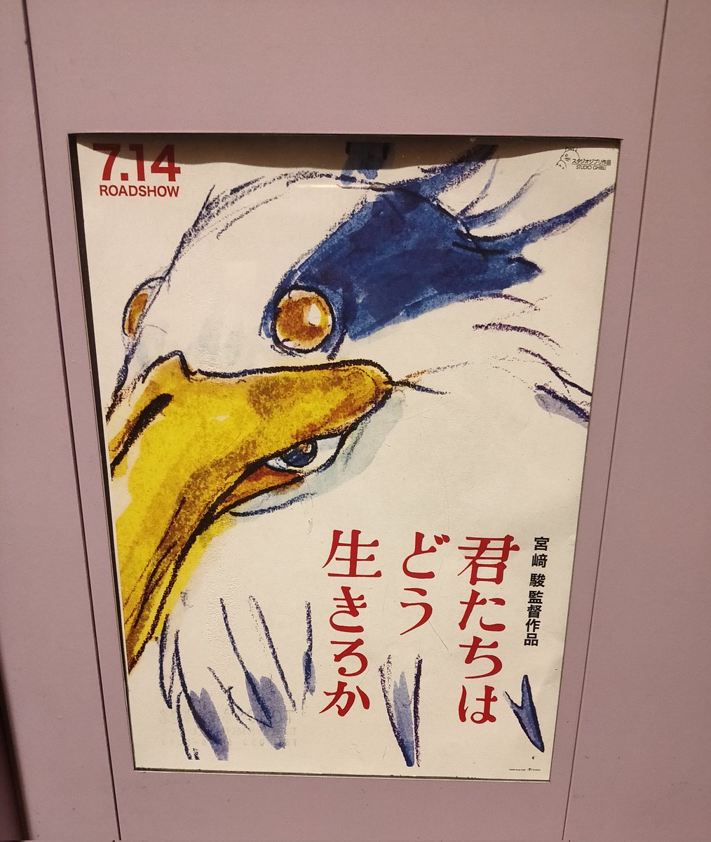 行ってきます
#君たちはどう生きるか 