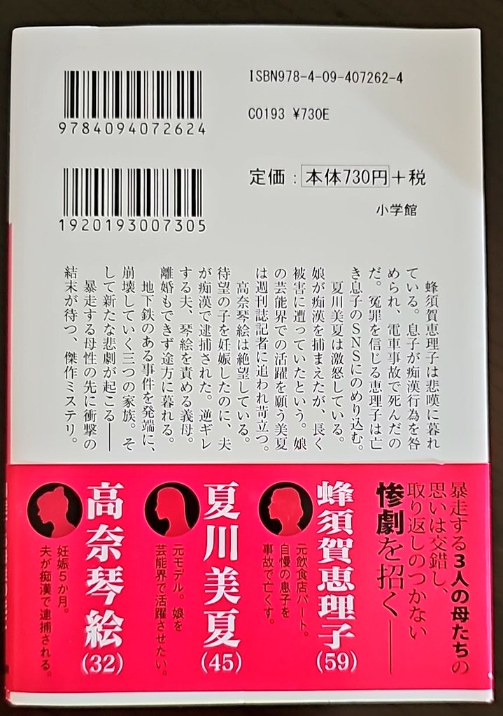 _kingleon1008_'s tweet photo. ただいま絶賛スマホゲー依存だけれど、読書もしています

久しぶりに蔵書棚入りしたのは、水生大海「マザー/コンプレックス」

どんでん返し慣れしているはずなのに何回驚かされたか

毒親とスリラーって相性よい、何より作者が凄い

初の作家さんだと思っていたら、短編集を所持していた https://t.co/NpiRSOgJZR