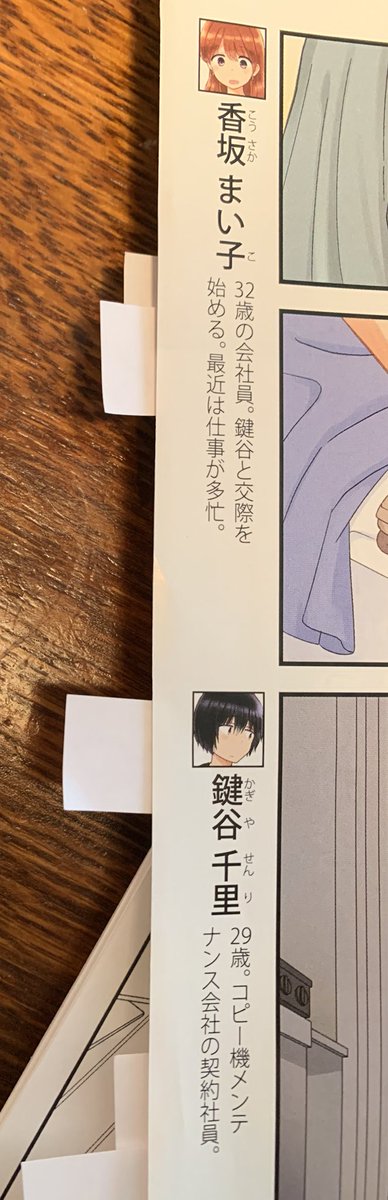 今日も今日とて原稿チェック。雑誌掲載時の人物紹介を担当氏がちょこちょこ変えてくれるの楽しみにしてるんだけどいつのまにか作品自体のキャッチコピーも変わってた(雑誌目次の作品名についてるやつ)😳雑誌追ってる人は見てみて…て思ったけど古いやつはもうみれないか😳