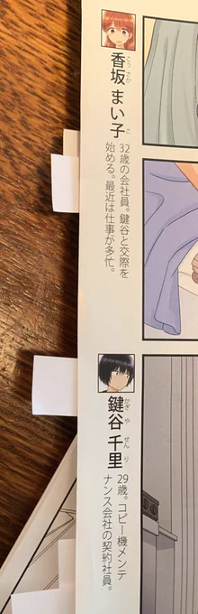 今日も今日とて原稿チェック。雑誌掲載時の人物紹介を担当氏がちょこちょこ変えてくれるの楽しみにしてるんだけどいつのまにか作品自体のキャッチコピーも変わってた(雑誌目次の作品名についてるやつ)😳雑誌追ってる人は見てみて…て思ったけど古いやつはもうみれないか😳 