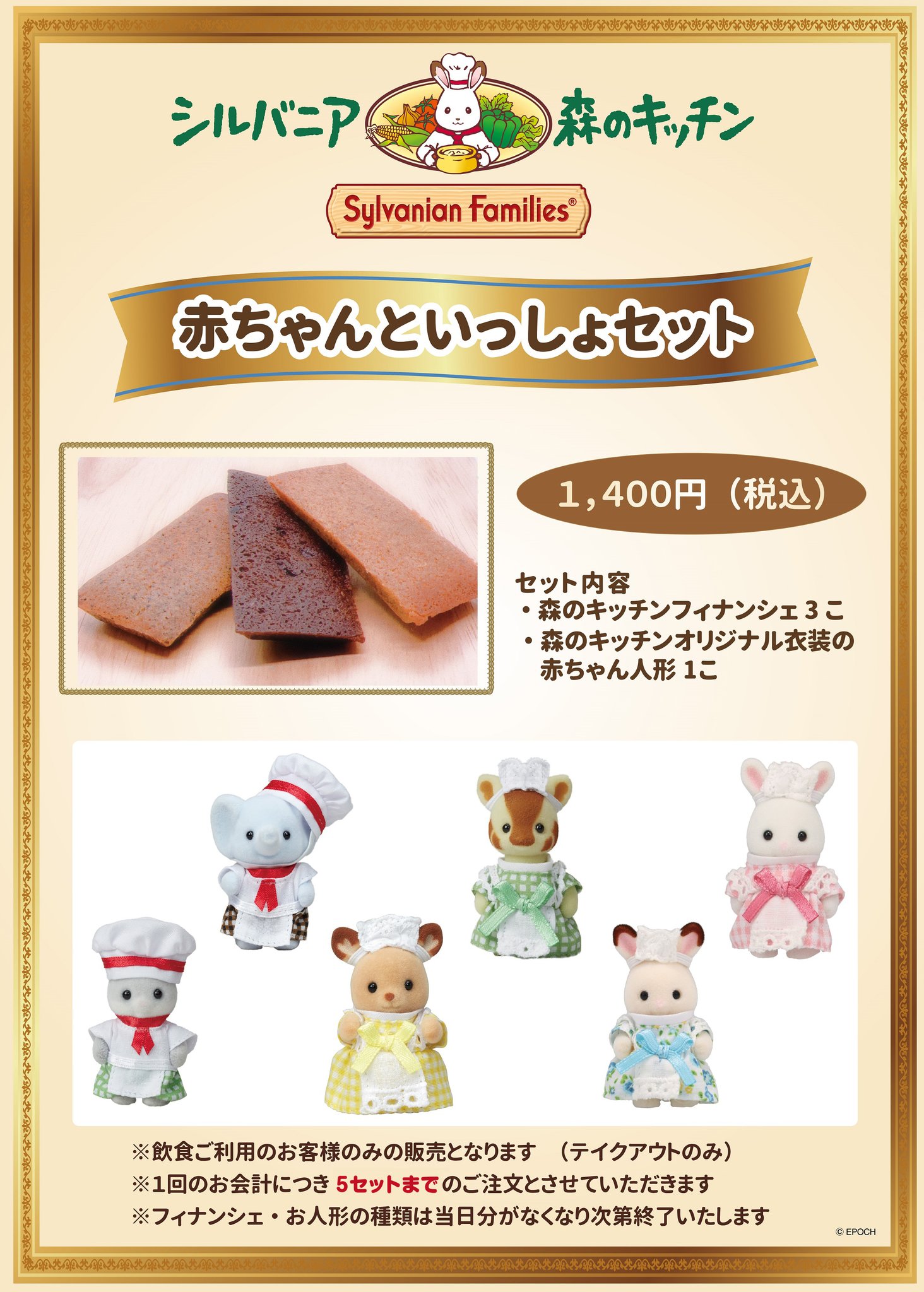 2体追加】シルバニア 赤ちゃんといっしょ 赤ちゃんシェフ 赤ちゃん