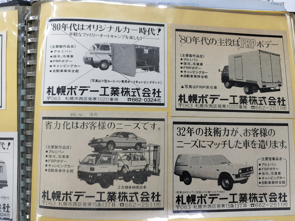 札幌ボデー工業(株)【公式】 on Twitter 