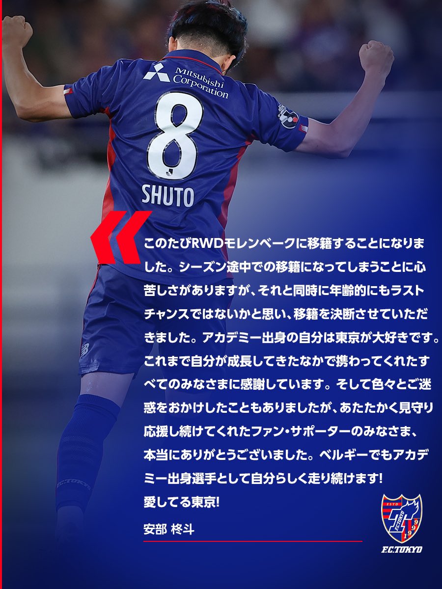 FC東京 2020 レプリカ ユニフォーム 安部柊斗 サイン入り 【公式通販】
