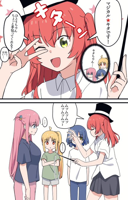 大魔法使い喜多ちゃん#ぼ虹#ぼっち・ざ・ろっく 