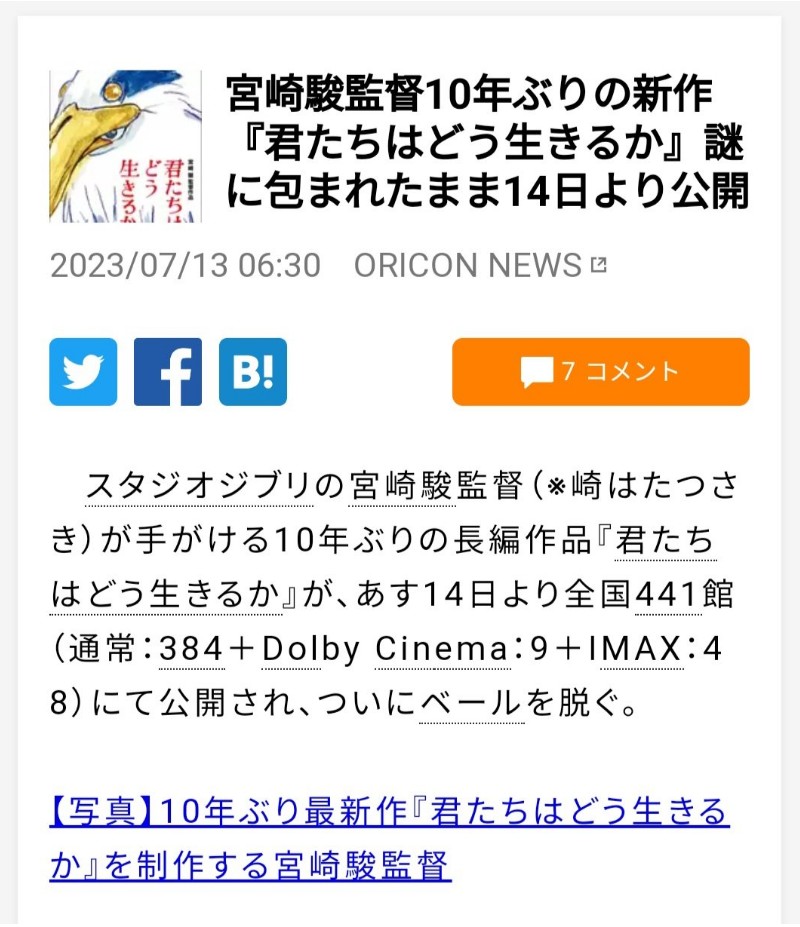 nell56305630's tweet photo. 今日公開される宮崎駿の新作。
IMAXってうらやましいです。 感想を教えてください。
#hive-161179 #wormhole3 #iweb3 #zzan #japanese #krsuccess
#aaa #steem #dailylife #sct #dblog #actnearn #steemexclusive
#club100 #steemlink #club5050 https://t.co/FlUA2WAXYW