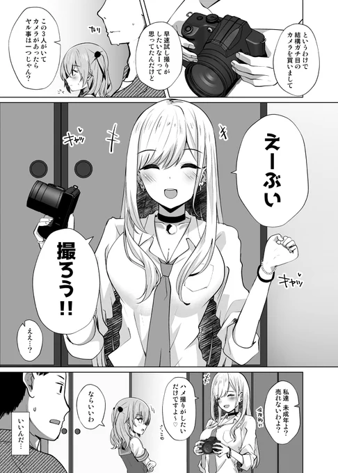 (1/2)【C102】海夢ちゃんの提案で始まった3PAV撮影ごっこからカメラも忘れて本気交尾しちゃう感じの本です。 