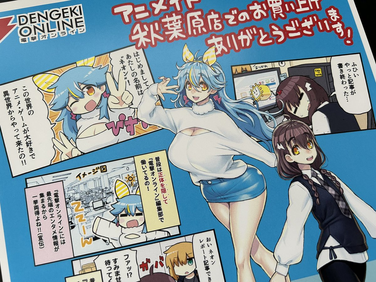 アニメイト秋葉原さんでは今日から「ネオン&すーぱーそに子 秋葉原キャンペーンガール化計画!」が始まります!お店のどこに2人が立ってるのか探してみてください☺️  #すーぱーそに子 #ネオン 