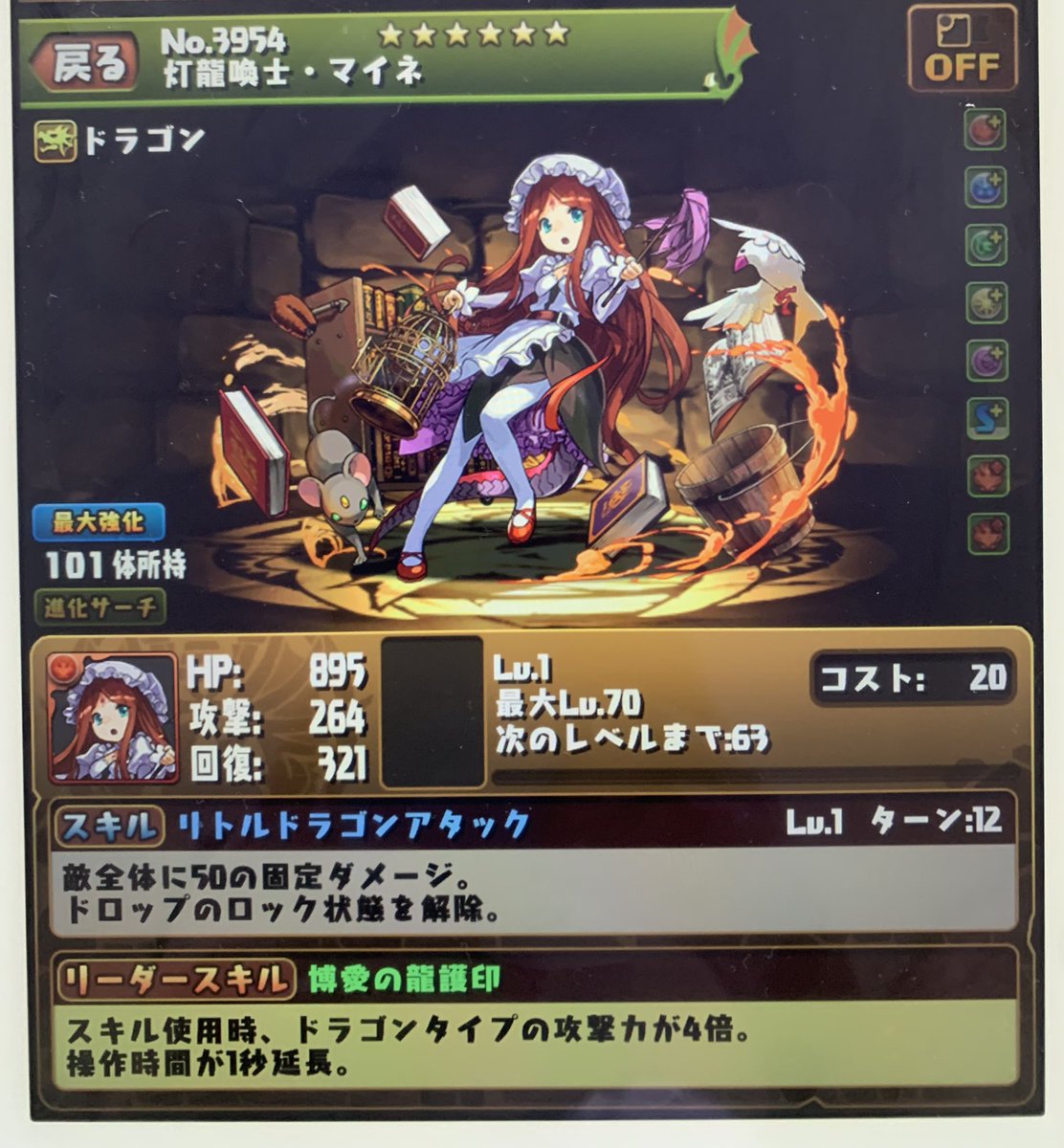 captain_coocoo's tweet photo. 大変長らくお待たせしました！
龍換士マイネ祭です
このツイートのリプにてトレ受け付けます！
マイネ不足してる方はぜひご参加ください✨️
アイコンもあるぜ♡
〆切日曜日
配布月曜日とさせていただきます
拡散だと嬉し♡
 #パズドラアイコン 
 #パズドラトレード
 #ココ族長のトレード日誌 https://t.co/HY04y88eJu