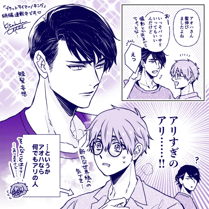 続編のengage!ではちょっとだけ髪が伸びてるアオハ🐺
#ブラットテイマーキング 