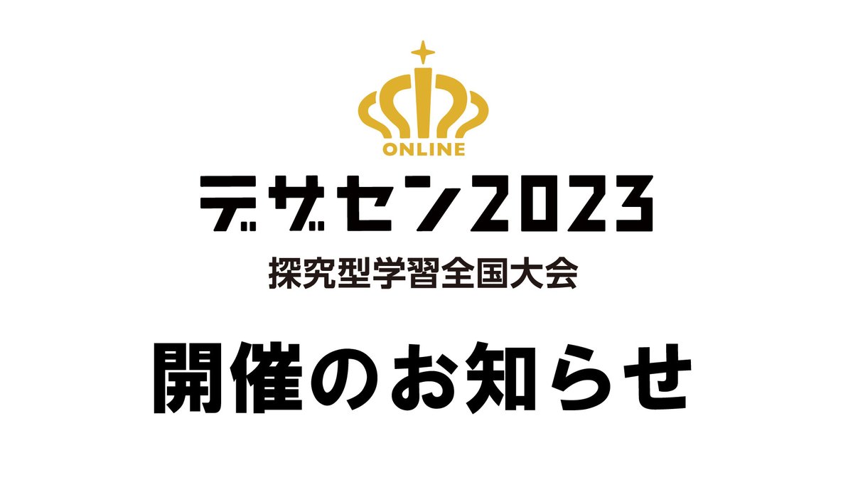 DEZASEN's tweet photo. 探究型学習の成果発表の場である【第29回全国高等学校デザイン選手権大会】を開催します！  つきましては、ご参加予定の場合は、以下のリンクをご確認ください。  https://t.co/EojoVxgk9Y
#デザセン　
#探究型学習
#東北芸術工科大学 https://t.co/lQ4FOt3Ql8
