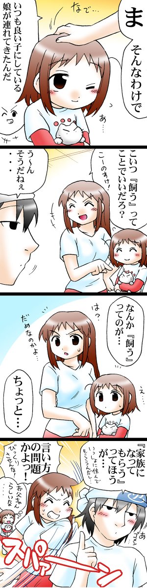 ネコちゃんをひろったお風呂屋さんの娘(3/4) 