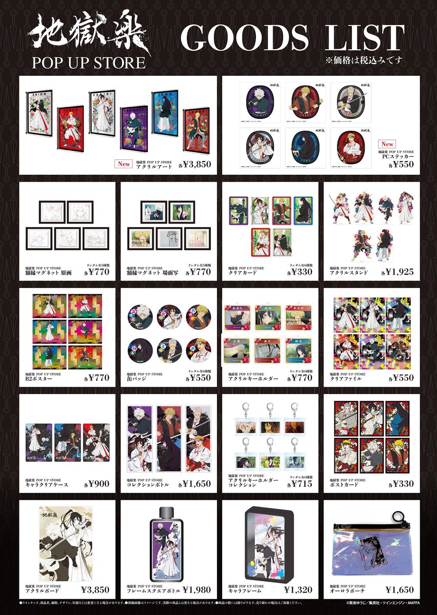 地獄楽POP UP STORE (@Jigokurakupopup) / Posts / X