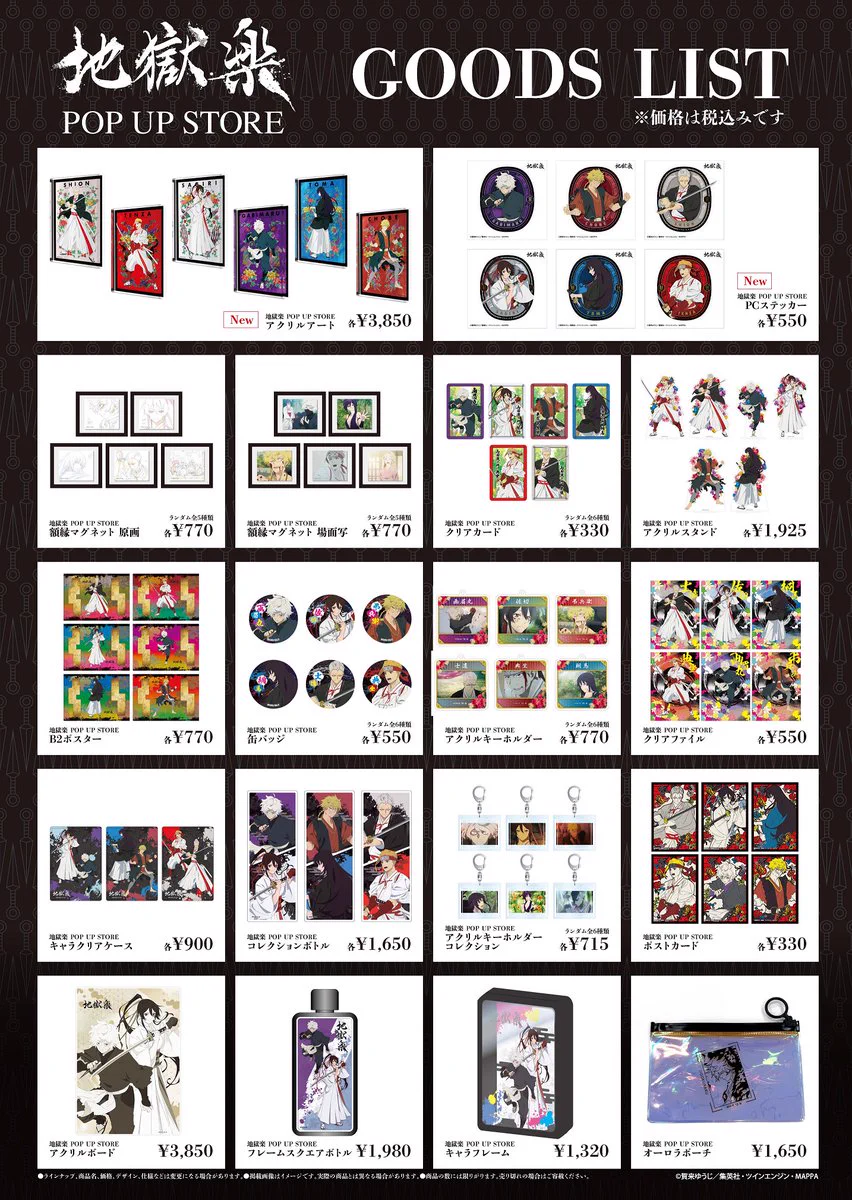 地獄楽POP UP STORE (@Jigokurakupopup) / X