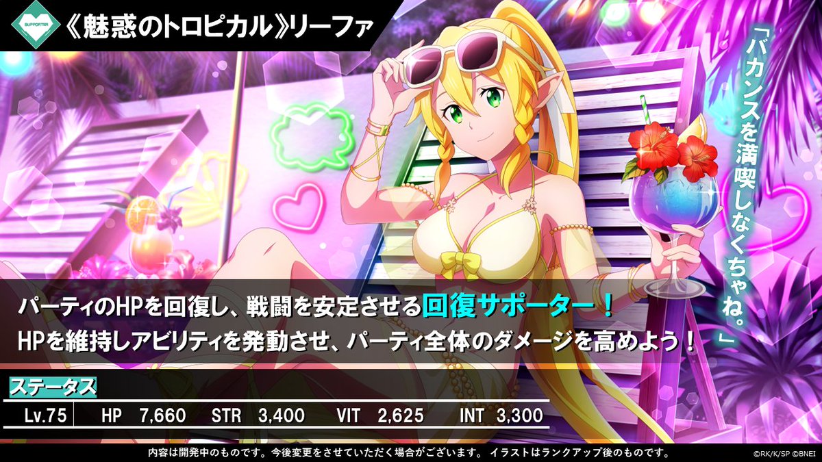 7月のバトルパス発売中！】 SSRキャラクター「《魅惑のトロピカル