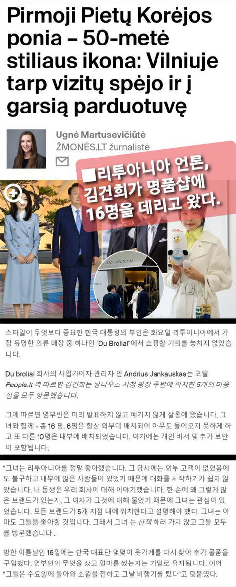 김건희 쇼핑
리투아니아 명품샵 사장
"지금까지 이런 수준의 사람이 없었습니다. 역사상 처음 있는 일입니다"
대한민국 국민도 같은 생각
지금까지 이런 대통령 이런 영부인은 없었습니다 
역사상 처음 있는 일입니다