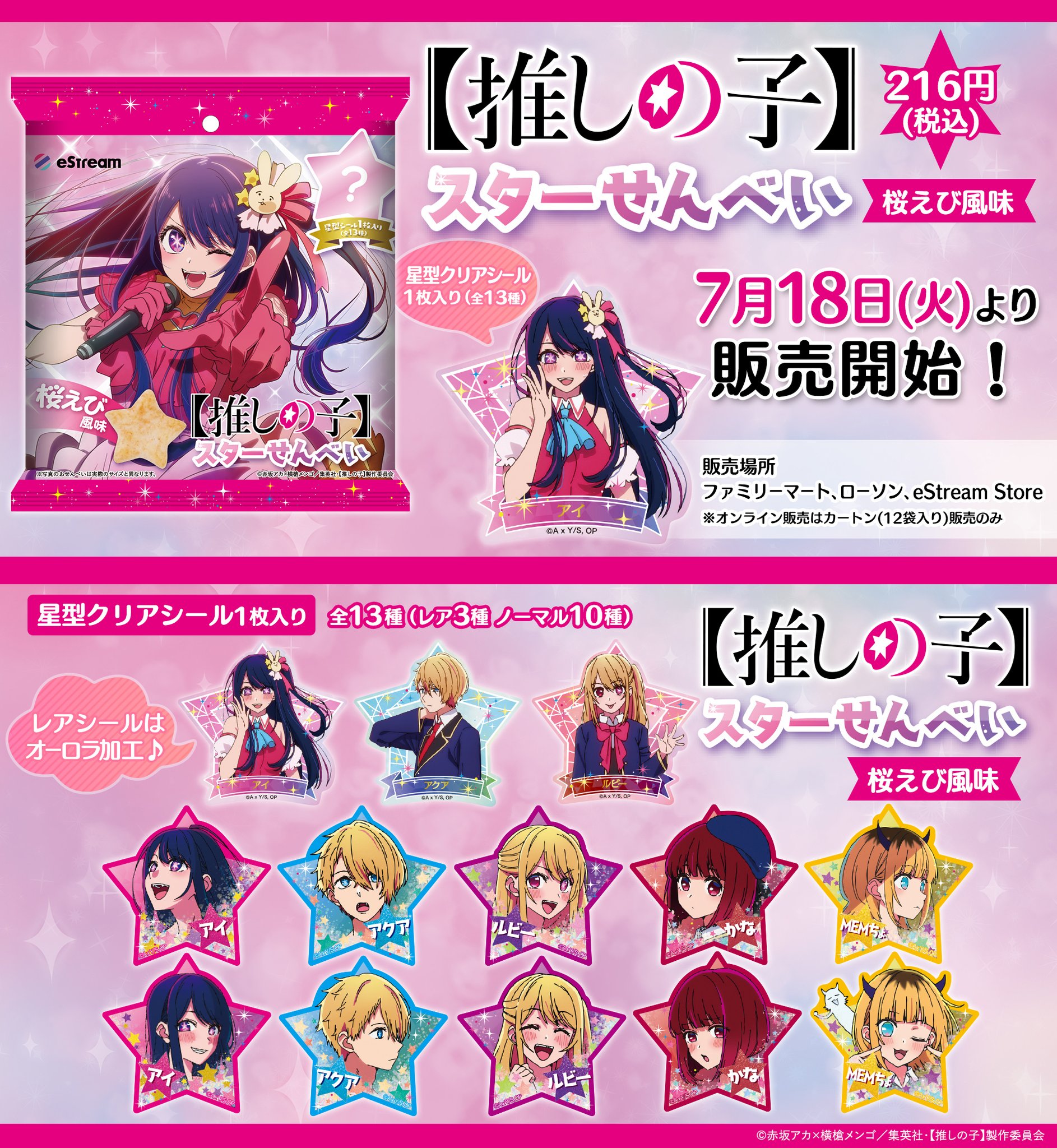 推しの子　グッズ２６０点以上 Cyber Goods Store 公式 (旧eStreamグッズ公式) on X