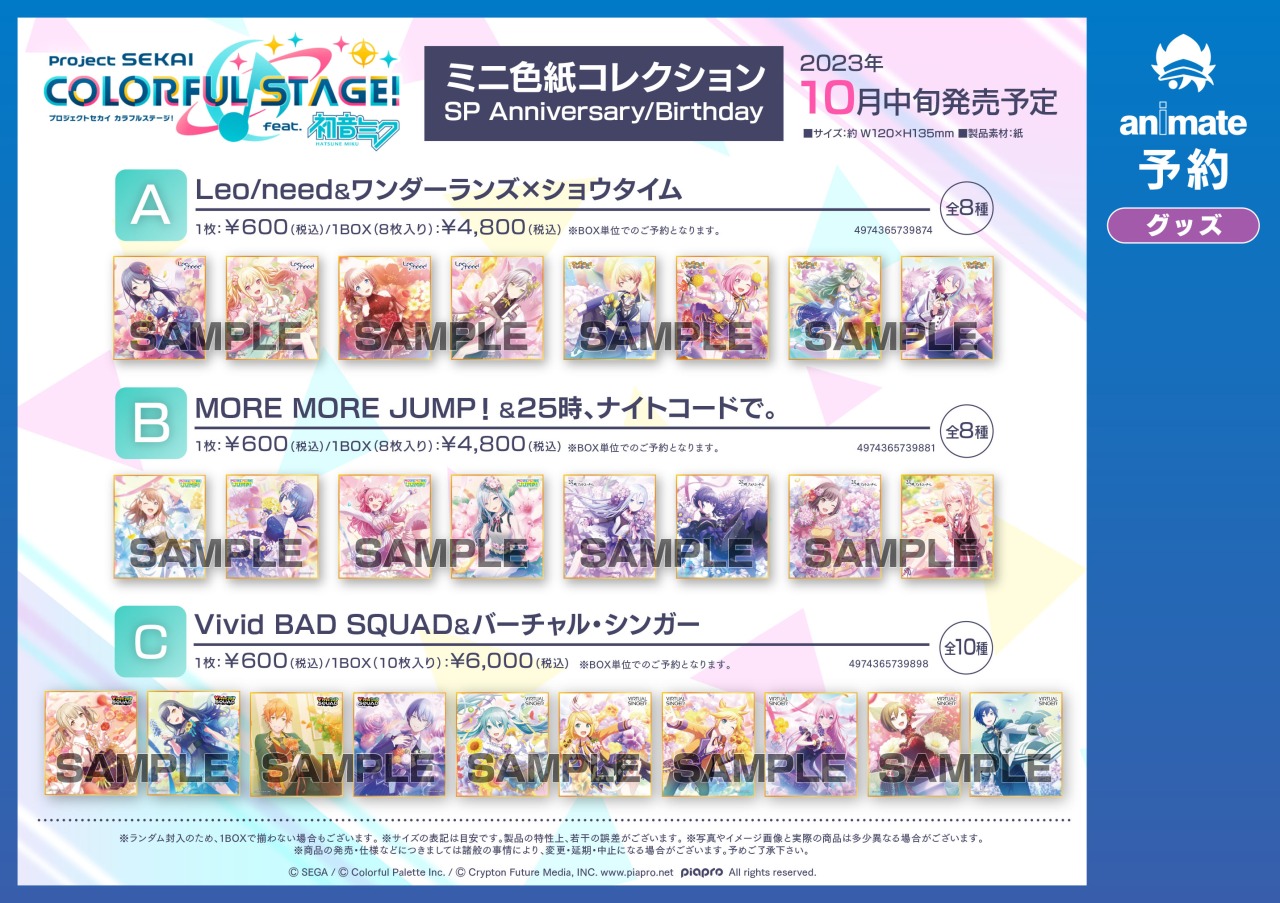 アニメイト*ミニ色紙*8点セット 着せ替え人形でchu 新品未開封 アニメイト特典ミニ色紙付き