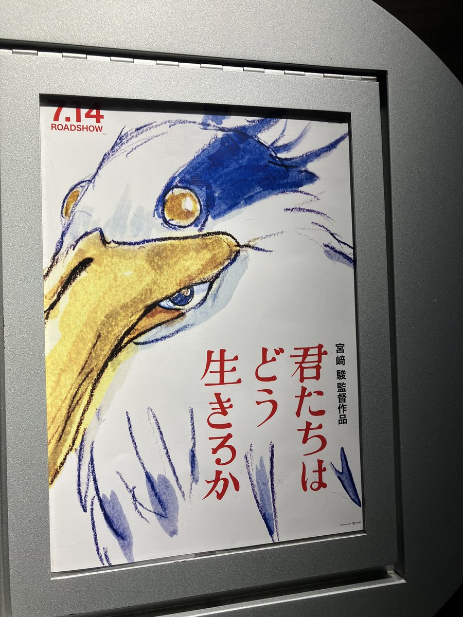 見ます。  #君たちはどう生きるか