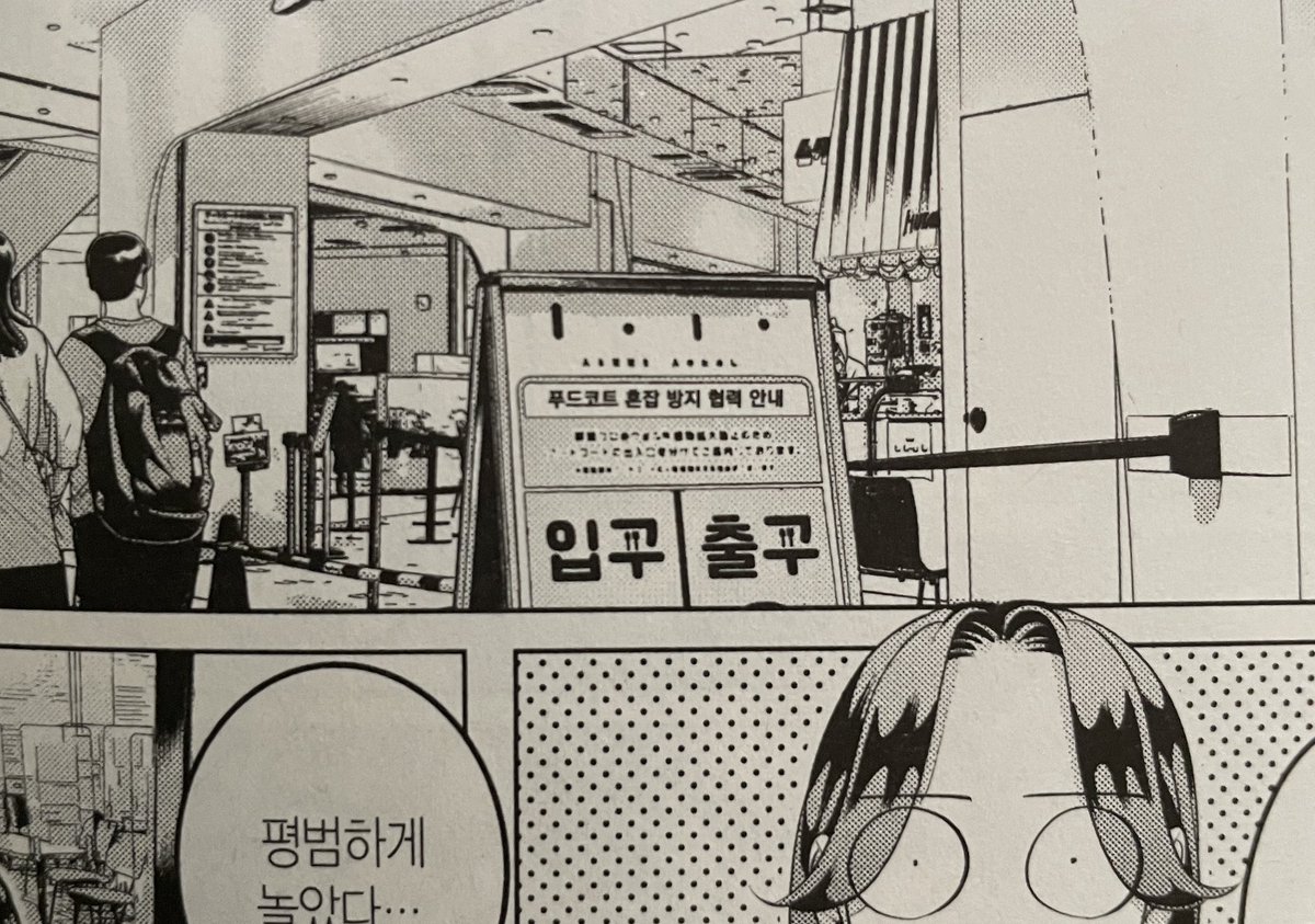 韓国語翻訳版見るのが好きなんですが、本ッ当に細かいです。
中華屋のガラス窓の「お持ち帰り電話注文承ります」の文字、外から貼られているのが透けて反転しているのですが、しっかり反転した上で反射光も入っていて、極め付けはフードコートの入口出口の"口"の中のフォークとスプーンが入っている… 