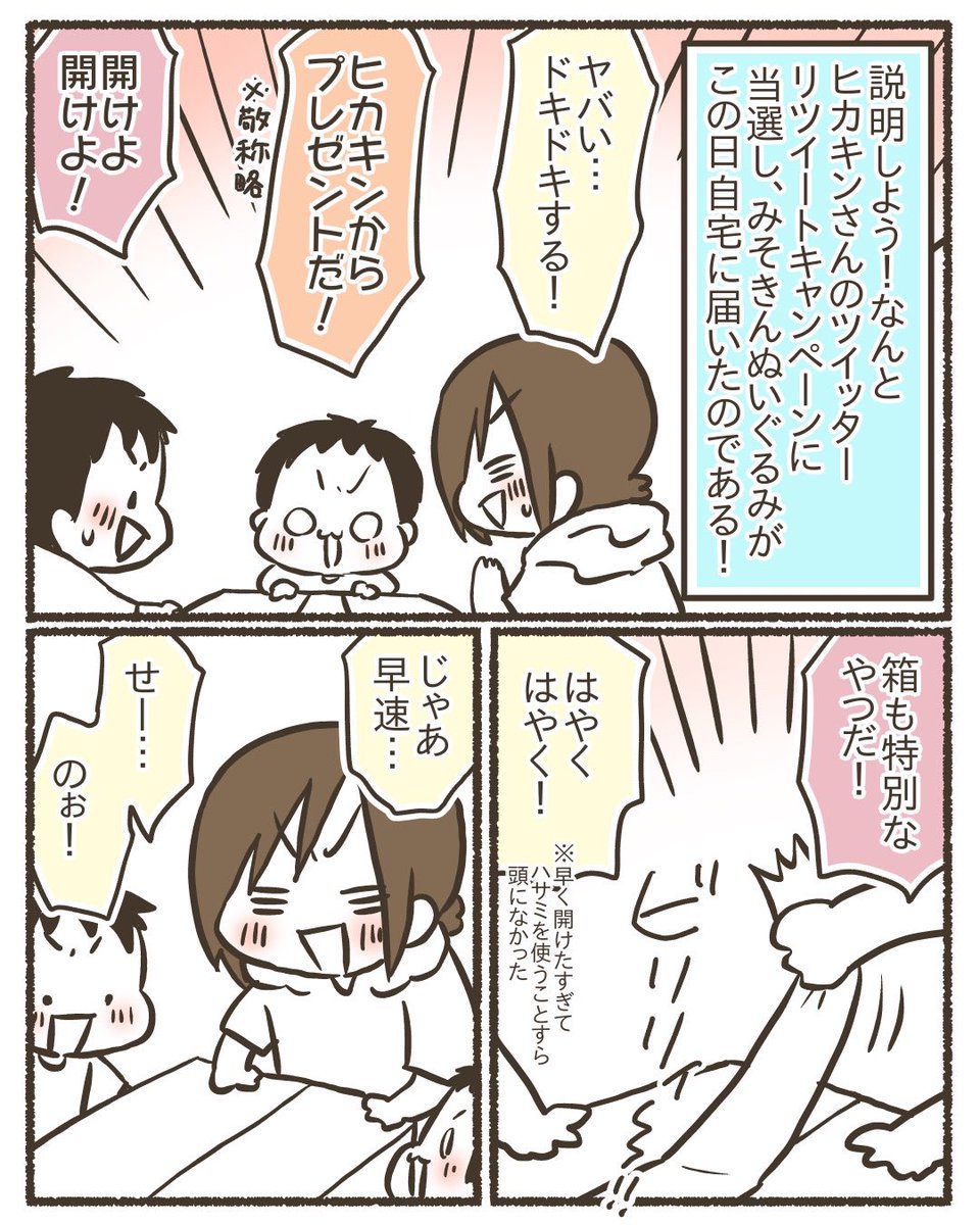 naotarotarou's tweet image. #みそきんくんぬいぐるみ が届きました！HIKAKINさん(@hikakin )ありがとうございます😭✨️まじで一生分の運勢使い切ったわ…。でも一生大切にします🥰💕💕
#漫画が読めるハッシュタグ