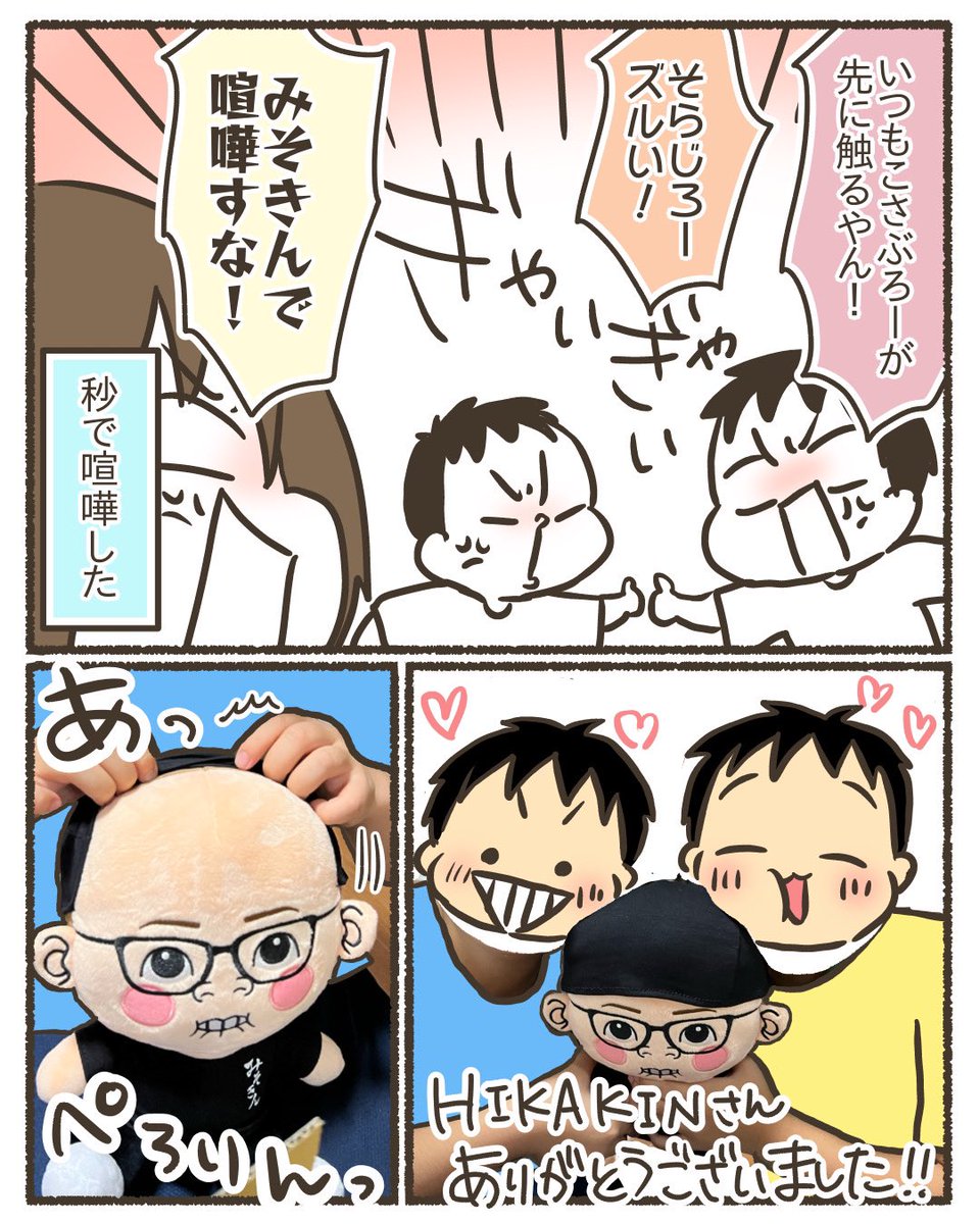 naotarotarou's tweet image. #みそきんくんぬいぐるみ が届きました！HIKAKINさん(@hikakin )ありがとうございます😭✨️まじで一生分の運勢使い切ったわ…。でも一生大切にします🥰💕💕
#漫画が読めるハッシュタグ