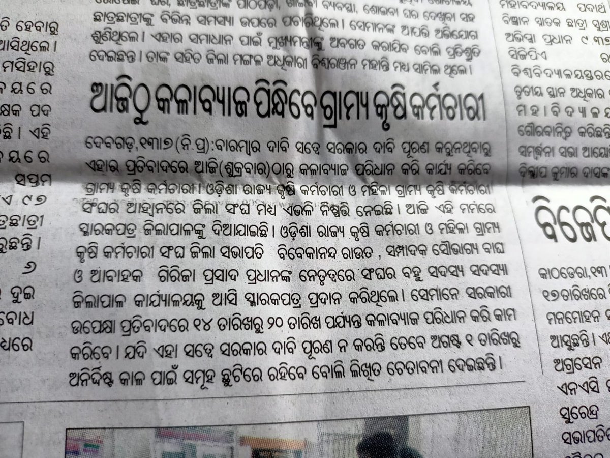 odvawlvawunion's tweet photo. ଆଜିଠୁ 14-20 ଜୁଲାଇ ପର୍ଯ୍ୟନ୍ତ #ଓଡ଼ିଶାଗ୍ରାମ୍ୟକୃଷିକର୍ମଚାରୀ ଙ୍କ ଶାନ୍ତିପୂର୍ଣ୍ଣ କଳାବ୍ୟାଜ୍ ପରିଧାନ @rajaaswain @arvindpadhee @premcchaudhary @CMO_Odisha @otvnews @kanak_news @sambad_odisha @prameyaodia @NandighoshaTV @krushibibhag @SecyChief #Gradepay4200 #Count6YearsInServicePeriod https://t.co/AERAKtxLiq