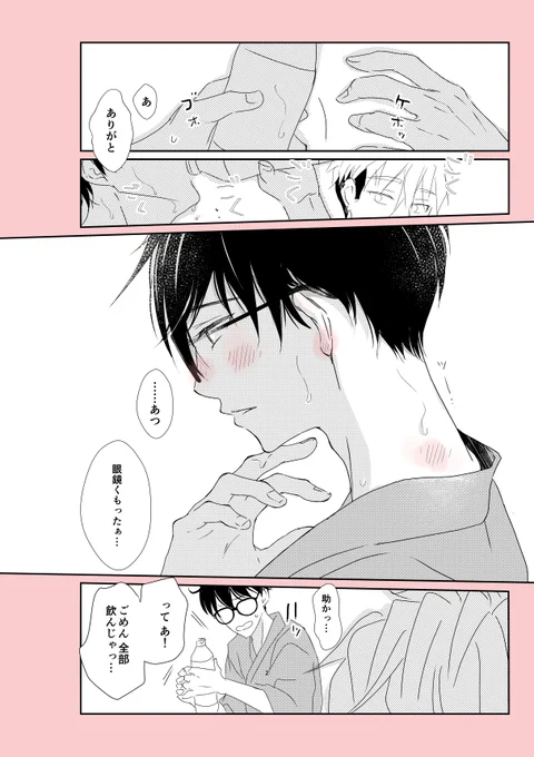 あついのはだれのせい(2/2)
#商業BL #創作BL #萌ゆハル 