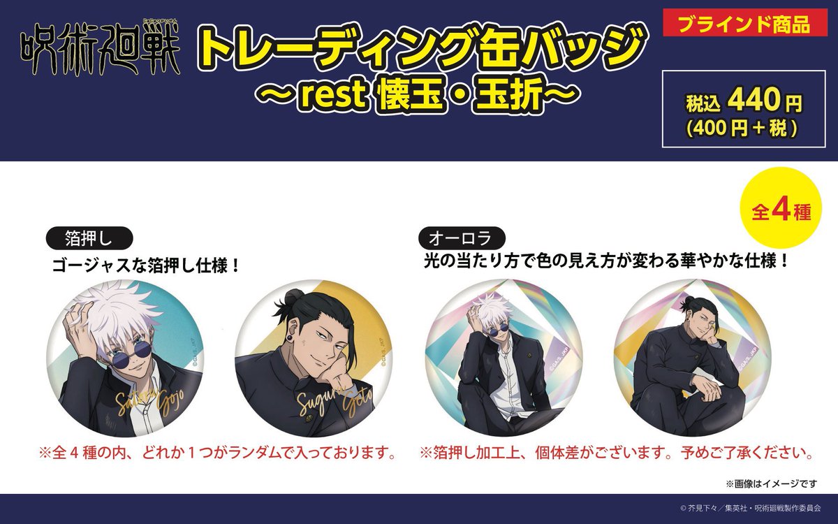 ブランド通販 PLAZA（プラザ） 呪術廻戦 على  X: ピンズ・ピンバッジ・缶バッジ