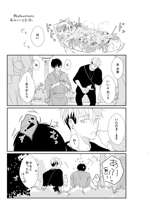 あついのはだれのせい(1/2)
#商業BL #創作BL #萌ゆハル 