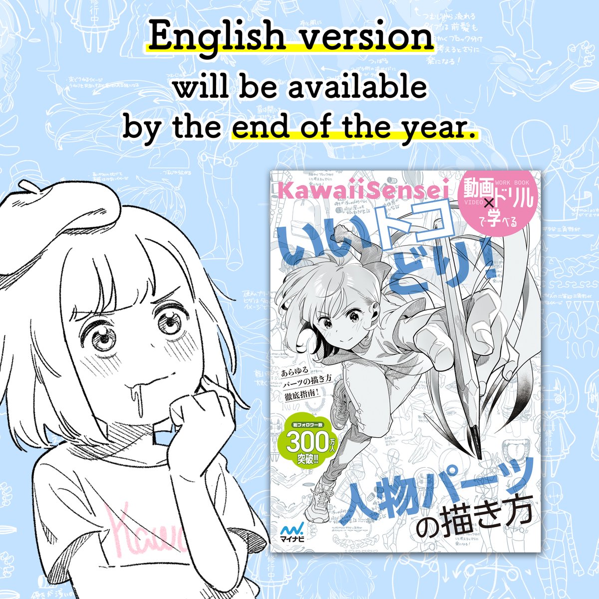 We have received so many inquiries about the English version, but the e-book version will be available by the end of this year! 