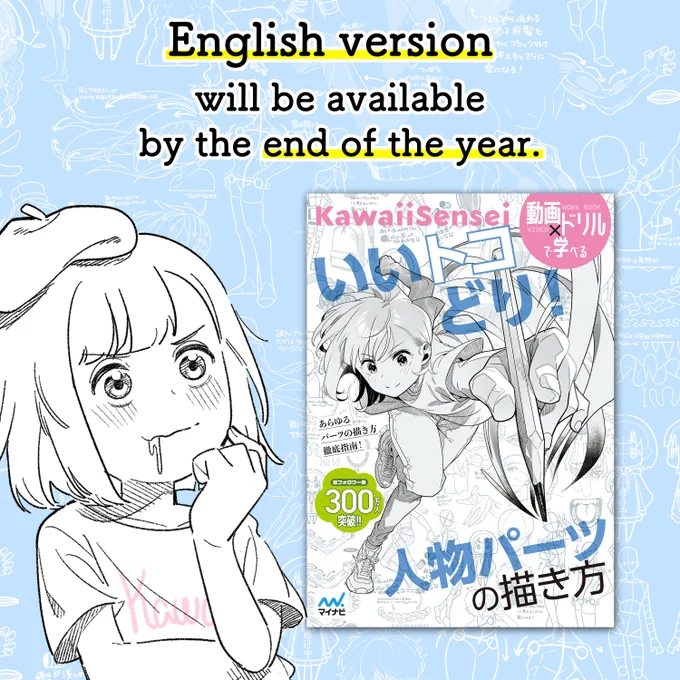 We have received so many inquiries about the English version, but the e-book version will be available by the end of this year! 